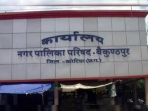 बैकुंठपुर नपा में टेंडर प्रक्रिया ठप, 25 से अधिक कार्य अधूरे, मॉनिटरिंग पर सवाल