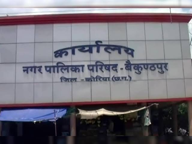 बैकुंठपुर नपा में टेंडर प्रक्रिया ठप, 25 से अधिक कार्य अधूरे, मॉनिटरिंग पर सवाल