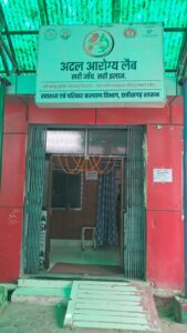 संभाग की पहली अटल आरोग्य लैब बनी मरीजों के लिए वरदान……पखवाडे में 4,930 को मिला लाभ
