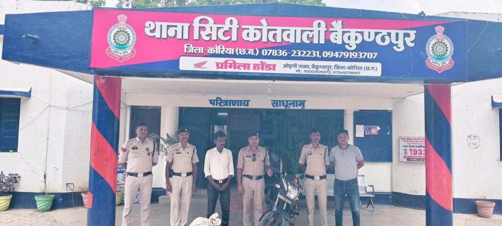 रतनपुर से मोटर सायकल से लाया गांजा, सूचना पर बैकुंठपुर पुलिस ने भंडारपारा में दबोचा…….16 किलो गांजा 1,32,560 रु. व मोटर सायकल सहित कुल 1,82,560 का सामन किया जप्त