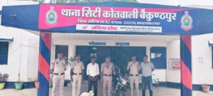रतनपुर से मोटर सायकल से लाया गांजा, सूचना पर बैकुंठपुर पुलिस ने भंडारपारा में दबोचा…….16 किलो गांजा 1,32,560 रु. व मोटर सायकल सहित कुल 1,82,560 का सामन किया जप्त