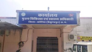 कोरिया जिले के स्वास्थ्य केंद्रों में 9 फार्मासिस्ट पद खाली…..ग्रामीण अंचलों में दवा वितरण प्रभावित, युवा रोजगार के इंतजार में