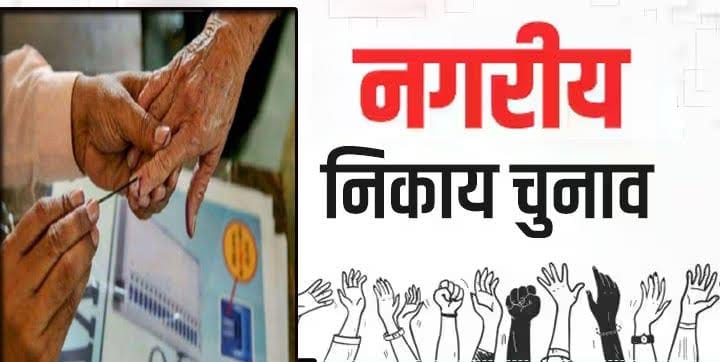 कोरिया में चुनावी हलचल हुई तेज, जिले की दोनो निकायो में अध्यक्ष पद के लिए दावेदार सक्रिय