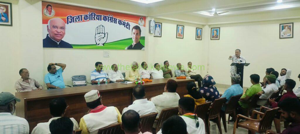 महंगी बिजली एवं स्मार्ट मीटर के खिलाफ कोरिया जिला कांग्रेस प्रभारी पूर्व विधायक डॉ प्रीतम राम  ने ली जिला स्तरीय समीक्षा बैठक