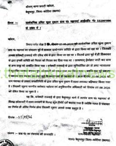 विशेष ग्रामसभा के प्रस्ताव के बाद उचित मूल्य दुकान में ग्रामीणों ने लगाया ताला, पूर्व संचालक को लेकर विरोध तेज