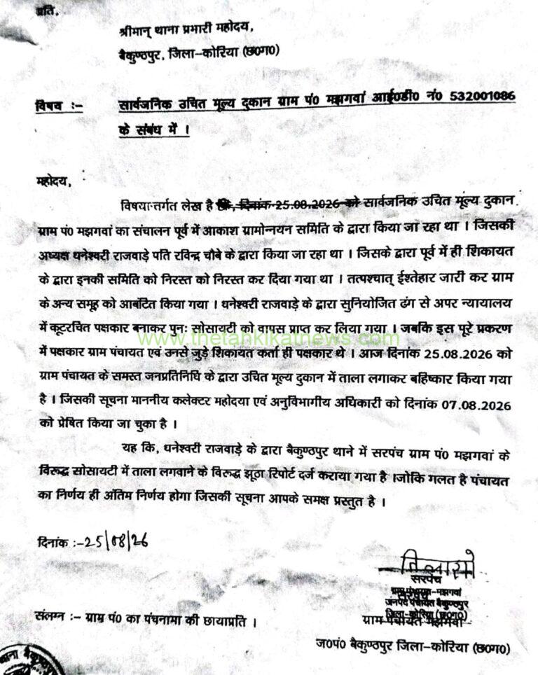 विशेष ग्रामसभा के प्रस्ताव के बाद उचित मूल्य दुकान में ग्रामीणों ने लगाया ताला, पूर्व संचालक को लेकर विरोध तेज