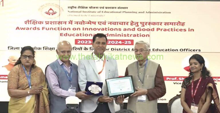 जिला शिक्षा अधिकारी जितेन्द्र गुप्ता को नई दिल्ली में मिला एनआईइपीए का राष्ट्रीय पुरस्कार, कोरिया का नाम किया रोशन